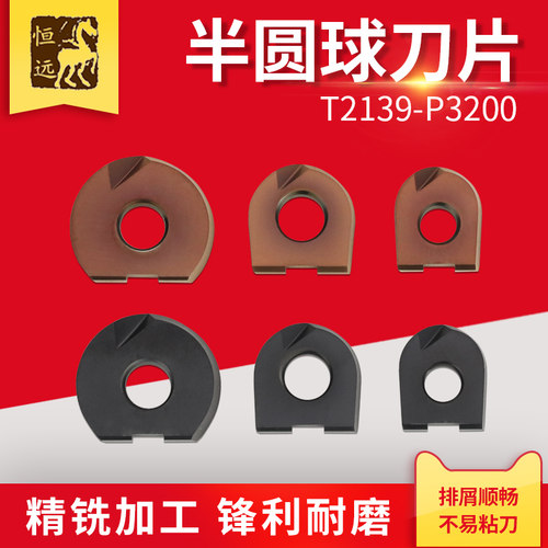 半圆弧形T2139刀片数控加工中心球头R6 R8 R10R12.5球刀刀片P3200