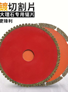 大理石电镀切割片米黄板切片石材工具打磨片110电镀片金刚石锯片