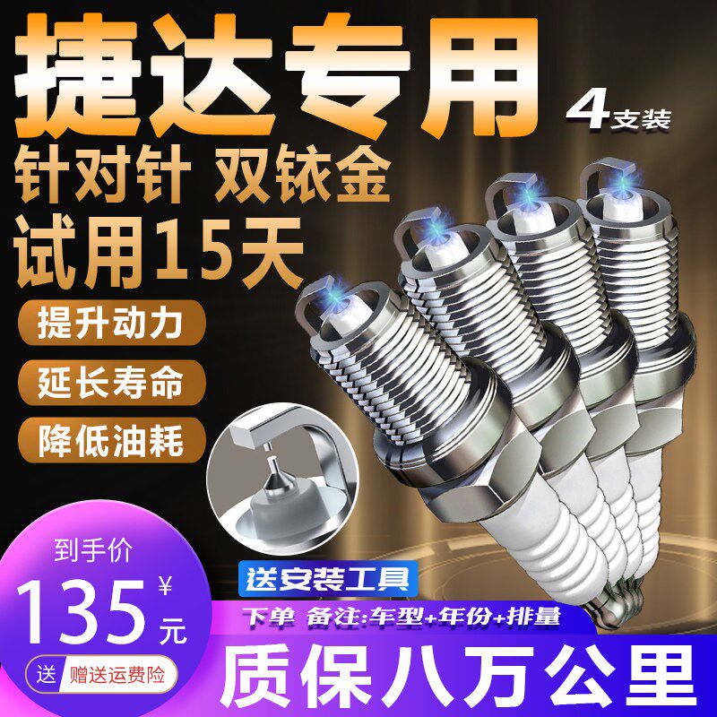 大众捷达火花塞1.4L正品1.5L原装1.6L原厂1.4T正品适配双铱金火嘴