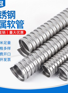 304不锈钢穿线软管电线监控套管护线包塑蛇皮软管防鼠金属波纹管