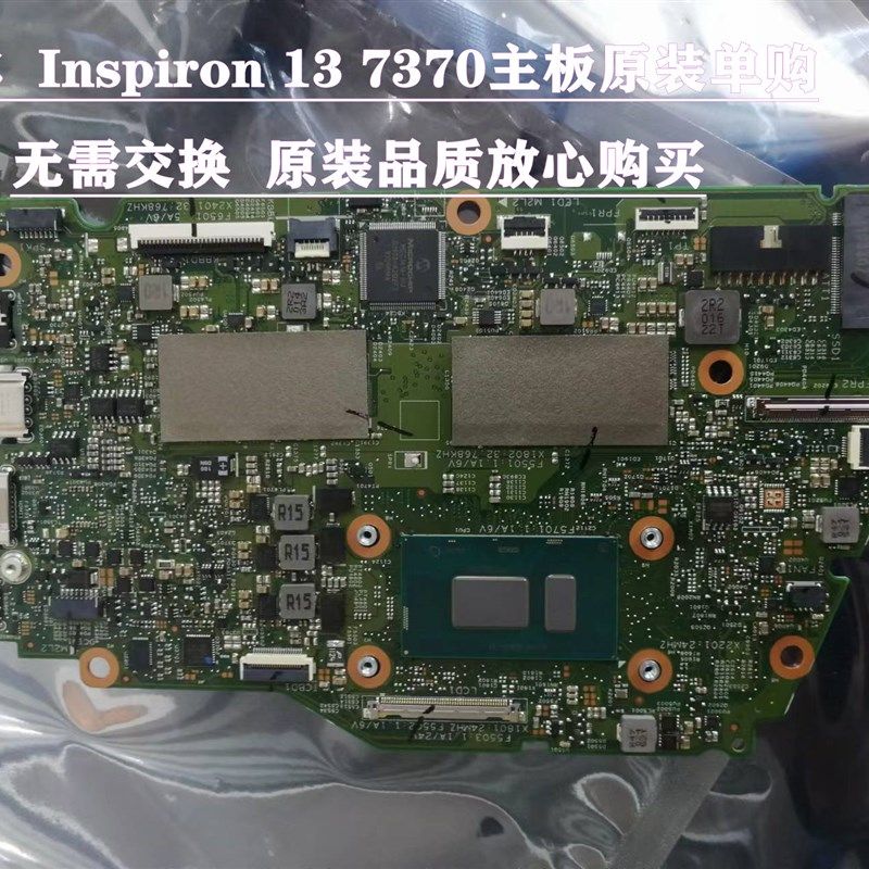戴尔 Inspiron 13 7370主板灵越7370 7373主板16839-1 i5 i7全新