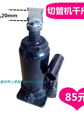 山东峰阳机械厂切管机液压千斤顶76 219型油泵配件割管机起重工具