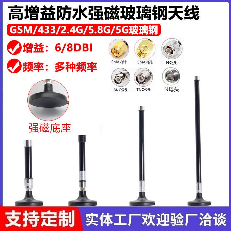 2.4G/5.8G双频4G/5G模块全向高增益天线433MHZ室外防水玻璃钢天线