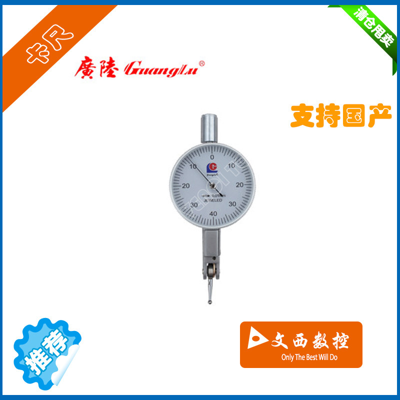 桂林广陆杠杆百分表小校表较表仔 0-0.8mm杠杆指示表千分表0.2mm