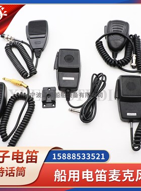 船用电子电笛扩音机DZ-120/XA-130/160/CDD-80/300手持话筒麦克风