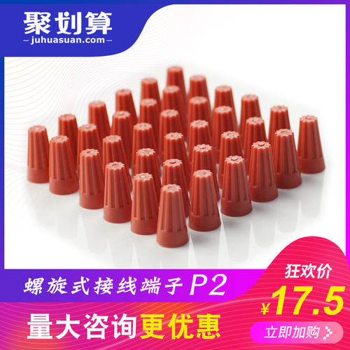 旋转端子P1P2P3P4P5P6,P1黄P2黄P2蓝 螺旋型弹簧式接线帽接线端子