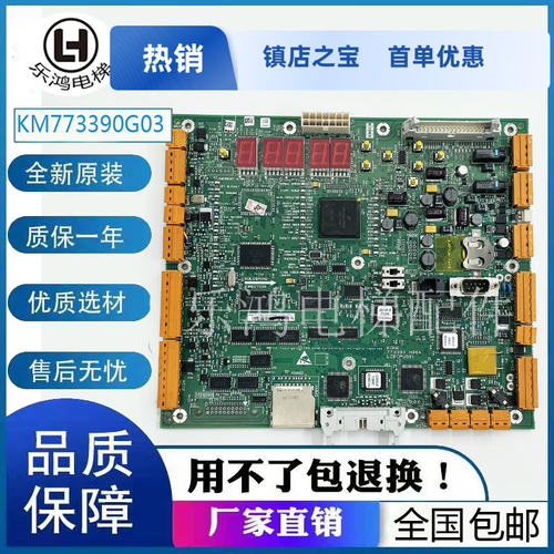 通力电梯LCECPU561无机房主板KM773390G03/G04/G05全新773393H06