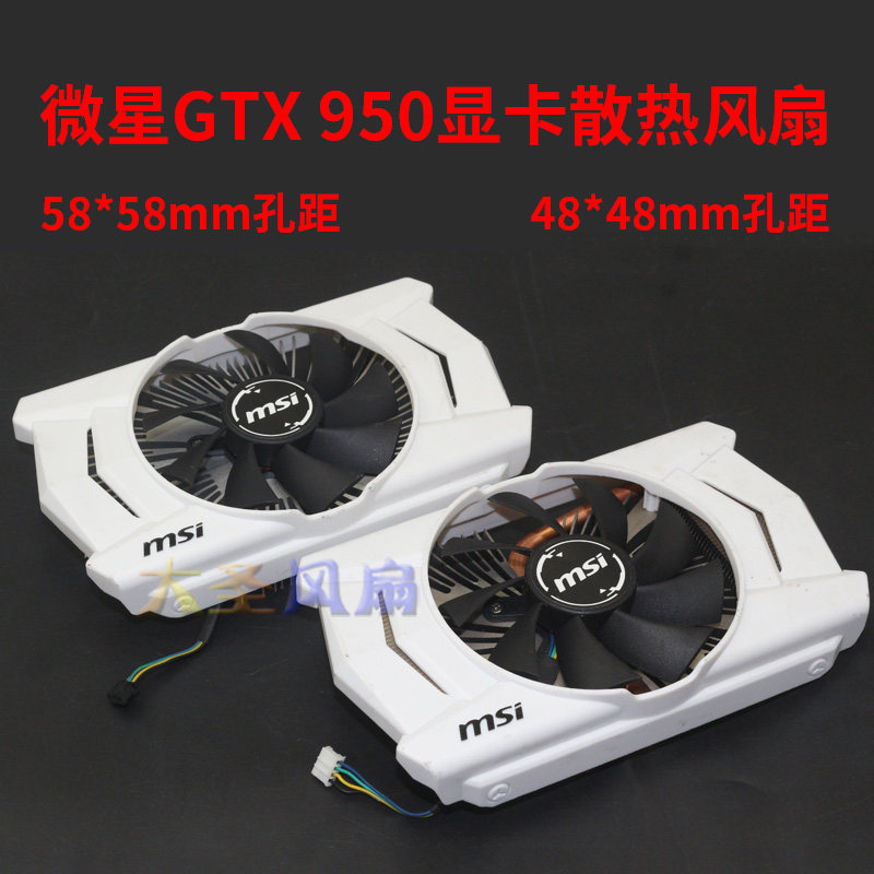 微星GTX 950 58*58mm孔距 48*48mm孔距XY-D09015S显卡散热器风扇