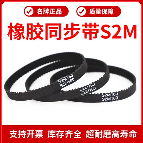 橡胶同步带STD340-S2M 368-S2M 342-S2M 370-S2M 372-S2M皮带