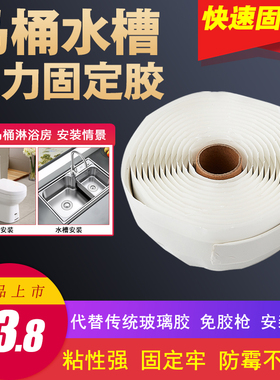 固定马桶玻璃胶粘瓷宝防水防霉厨卫水槽强力胶封边密封胶条免工具