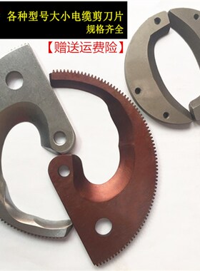 卡耐德棘轮电缆剪齿轮线缆钳断线钳刀片配件XLJ-D-300J40J40A J30
