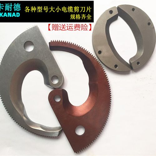 卡耐德棘轮电缆剪齿轮线缆钳断线钳刀片配件XLJ-D-300J40J40A J30