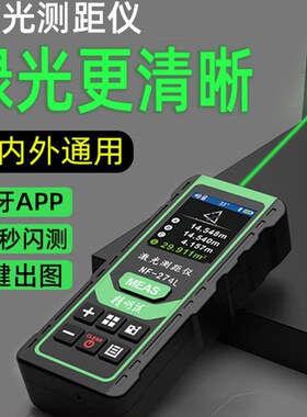 精明鼠NF-274S绿光测距仪激光手持红外线测量尺高精度电子量房仪