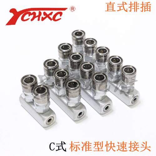 YCHXC盈创YC式分气直排插2345P二三四五通快速省力接头气泵空压缩