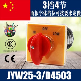 JYW25-D4503/4 万能转换开关 正逆反变速级铣床开关 T-16EXF64D