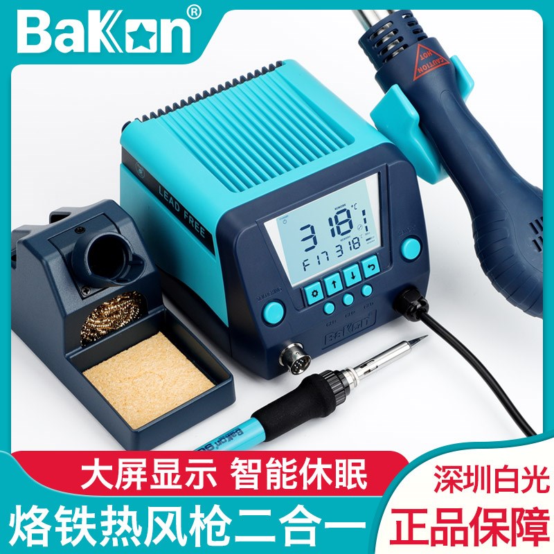 BAKON白光可调恒温电烙铁热风枪二合一BK881维修焊接洛铁拆焊台