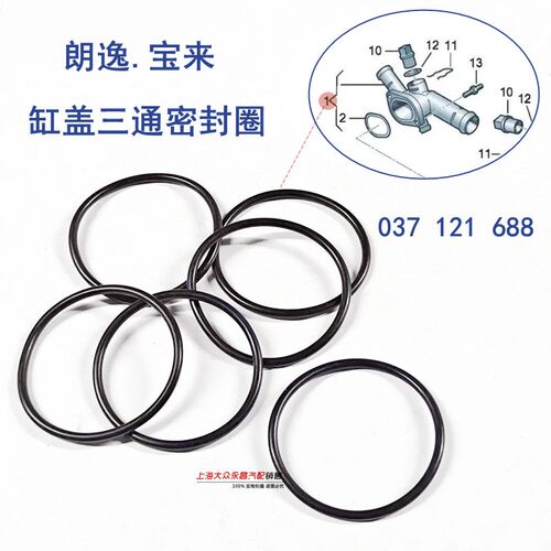 大众波罗POLO宝来1.6朗逸速腾明锐2.0缸盖三通密封圈四通底座胶圈