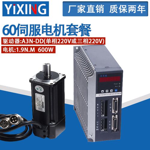 600W交流伺服电机 60型伺服电机驱动器套装1.9N.M 送3米线3000转