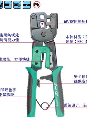 台湾宝工 CP-376M/CP-376ER/CP-376D 4P/6P/8P网络压接钳网线钳