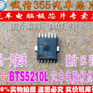 BTS5210L  诚信专营 优质电源开关 集成 汽车电脑板芯片IC 现货