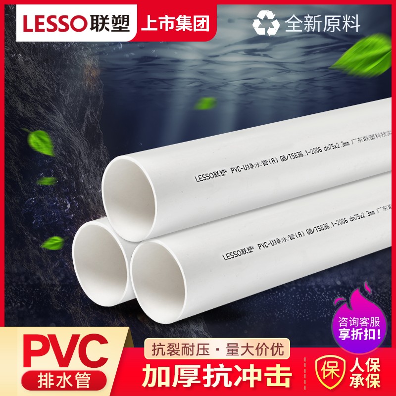 联塑 PVC排水管 A管 B管 50 75 110 160下水管排污管