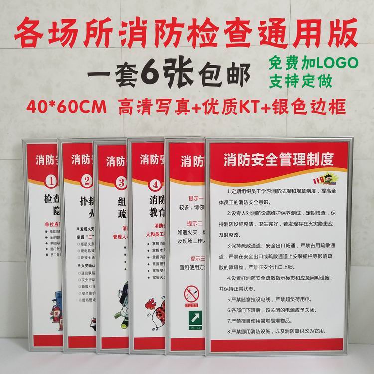 消防安全三提示四个能力 消防安全管理制度标识牌KTV酒店贴纸定做