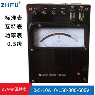 D34-W 0.5级标准表千瓦表瓦特表150V-300V-600V 5A-10A功率表