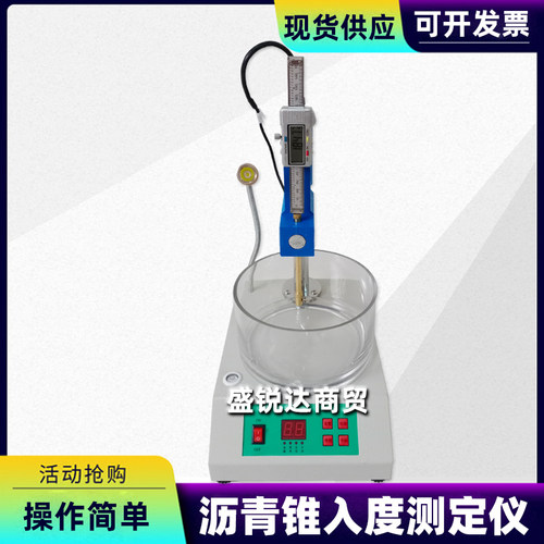 JT/T740-2015路面加热型锥入度测定仪试锥盛样皿灌封胶标准锥