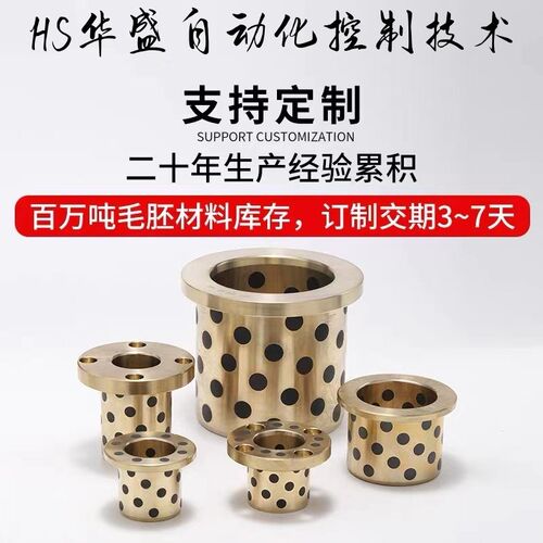 OLBF铜合金型无油衬套上隆OLBF-D6~50-L10~60圆法兰型固体润滑剂