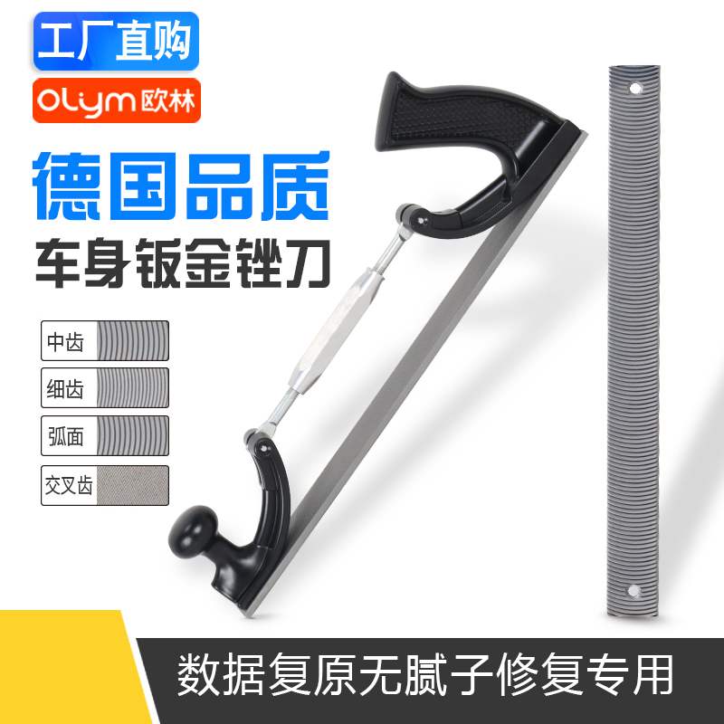 新品汽车钣金锉刀无腻子数据复原修复工具打磨挫刀套装刀片细齿弧