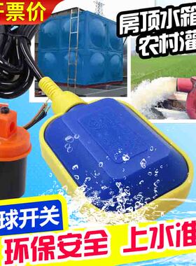 水位控制器电浮球式开关液位智能水泵箱水塔全自动浮子感应传感器