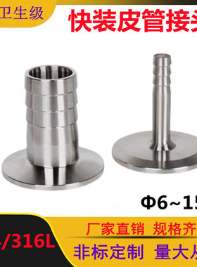 304/316不锈钢快装宝塔接头卫生级快速卡盘端头皮管软管接头