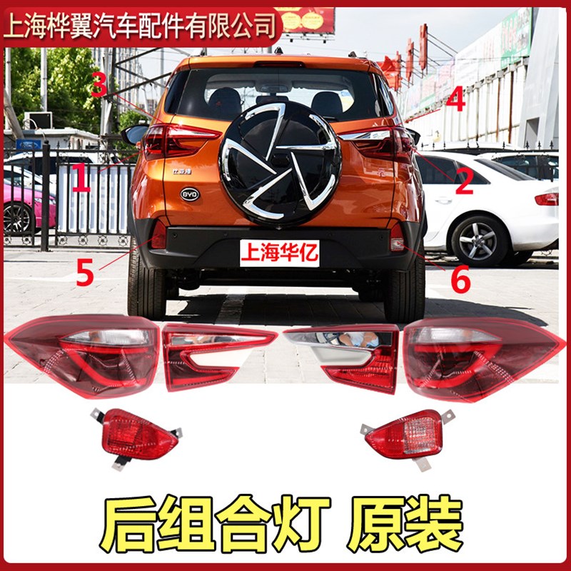 适用于比亚迪元后尾灯总成新能源元EVS2/360尾灯罩刹车灯后杠雾灯