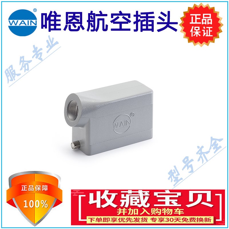 H16B-SE-2B-M25/M32/PG21唯恩重载连接器外壳双耳单扣上壳航空头