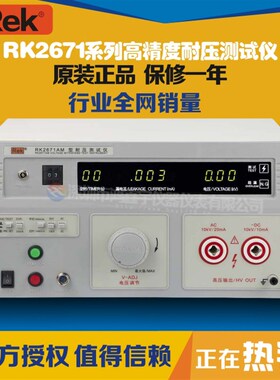 ReK美瑞克RK2671BM耐压测试仪 交直流电压0-10KV 测试仪 全新原装