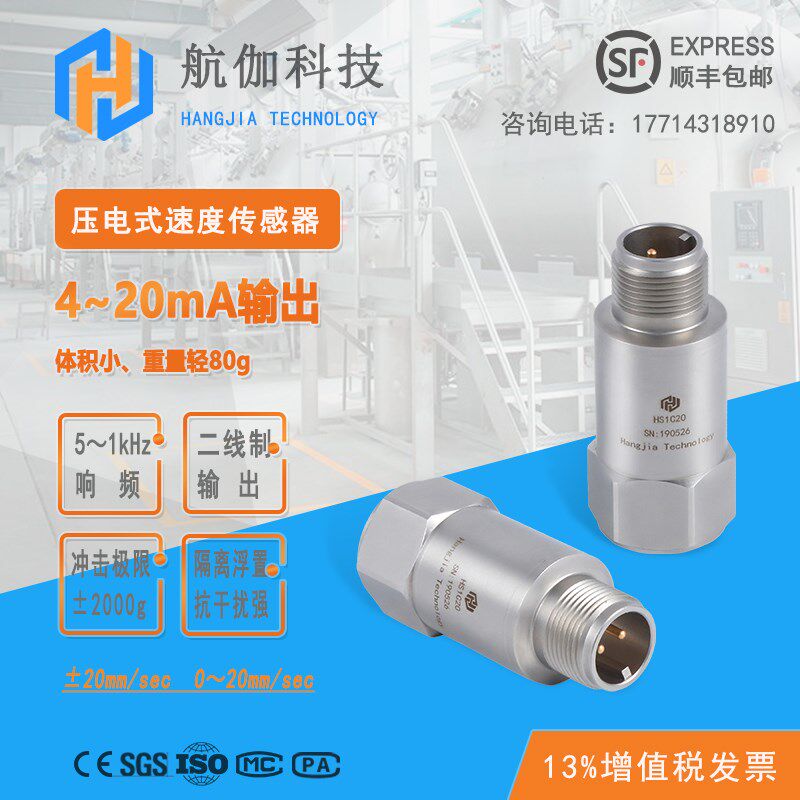 压电式速度传感器电机机台风机轴承加速度感应器振动变送器4~20mA