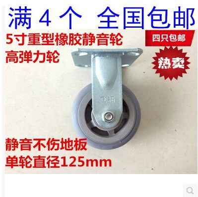 4只包邮5寸重型静音橡胶轮万向轮定向轮双轴承脚轮静音减震推车轮