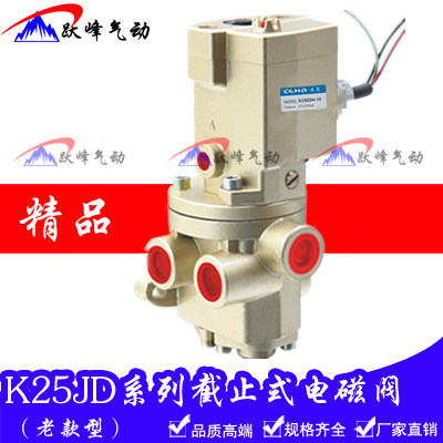 二位五通截止阀K25JD-15W 20W 08W 10W K25JD-25W换向电磁阀220V