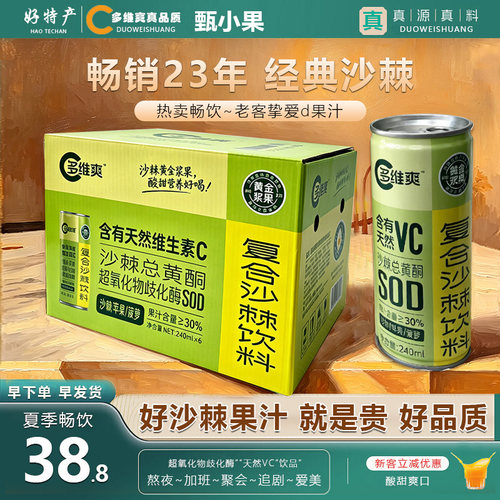 多维爽沙棘复合果汁饮料酸甜VC