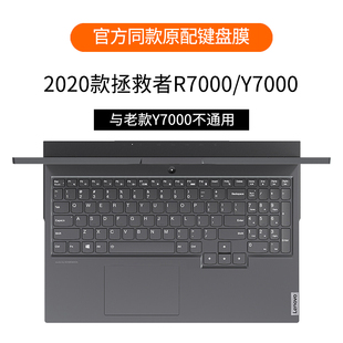 联想拯救者R7000笔记型电脑键盘保护膜15.6寸防撞条膜Y7000透明防
