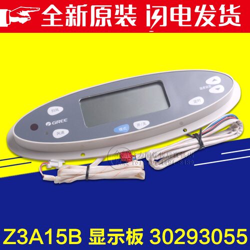 适用格力空调配件 30293055 显示板 Z3A15B 电脑板 电路板 全新
