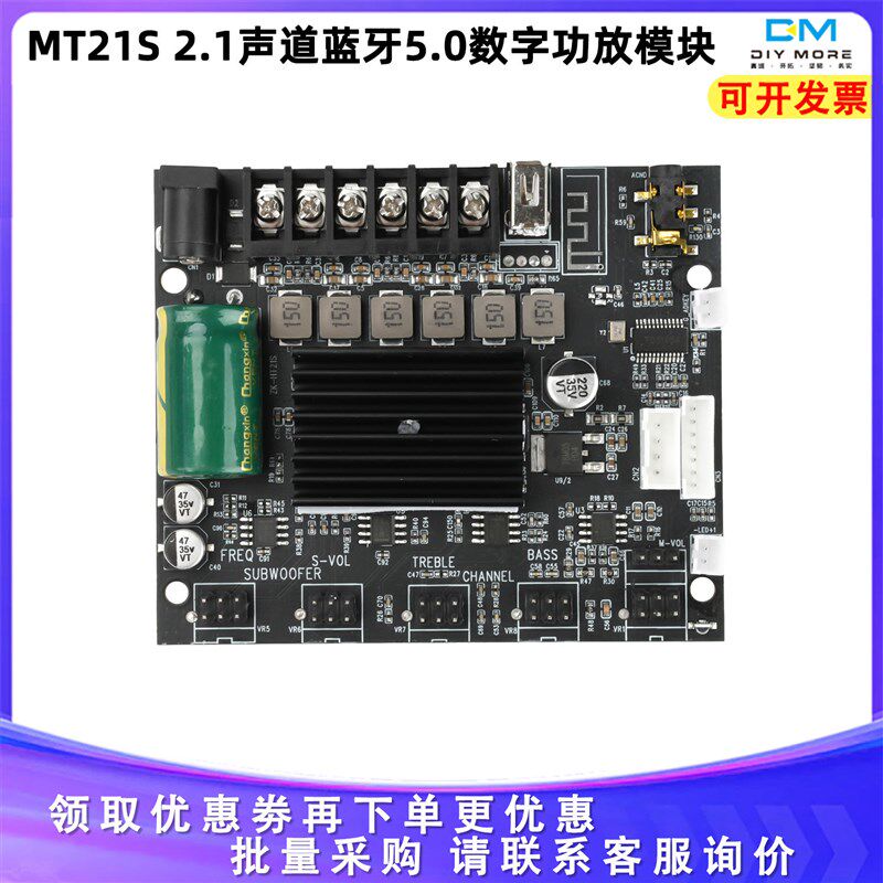 蓝牙5.0数字功放模块2.1声道100W+2*50W低音炮音频板MT21S一体机