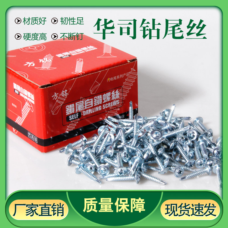 十字头华司钻尾丝大扁头钻尾螺丝螺钉燕尾丝自攻丝彩钢瓦螺丝整箱