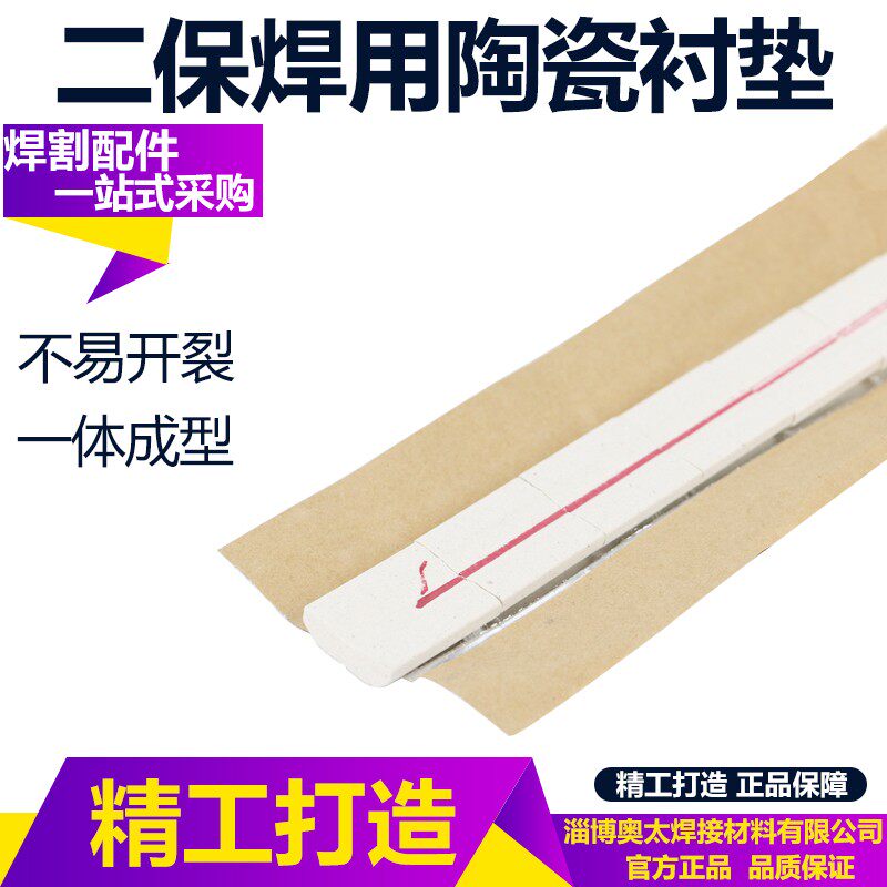 焊接陶瓷衬垫平面衬垫圆柱衬垫直角衬垫单面焊双面成型气保焊专用