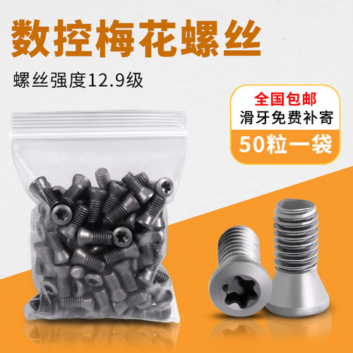刀杆螺丝12.9级数控铣刀刀片刀盘2.5M3M3.5M4M5M梅花内六角小螺钉