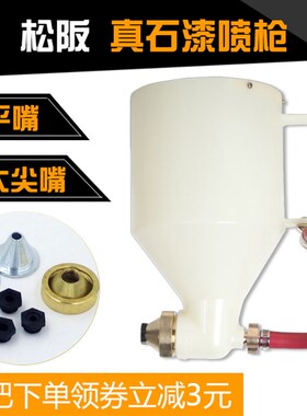 真石漆仿石漆石头漆硅藻泥喷枪喷枪低价真石漆塑料喷枪