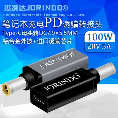 PD诱骗充电转换头Type-C母头转DC7.4*5.5MM笔记本快充转接头7906