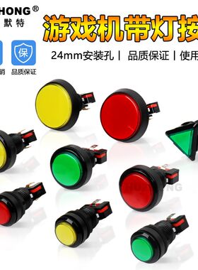 24大型游戏机售水机洗车机按键抓娃娃机60 46mm中圆自复开关按钮