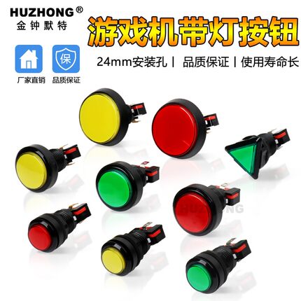 24大型游戏机售水机洗车机按键抓娃娃机60 46mm中圆自复开关按钮