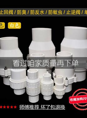 厨房下水道防反水止回pvc止回阀塑料下水管单向阀20 25 32 50 110